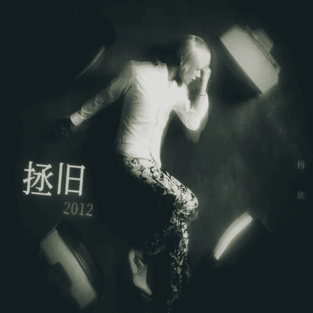 极品贵公子《香水有毒》封面